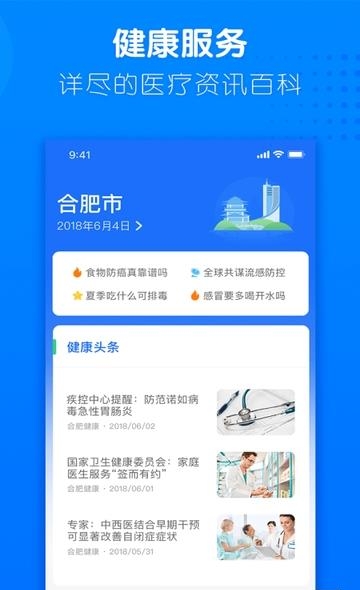 健康合肥  v1.9.0.358图5