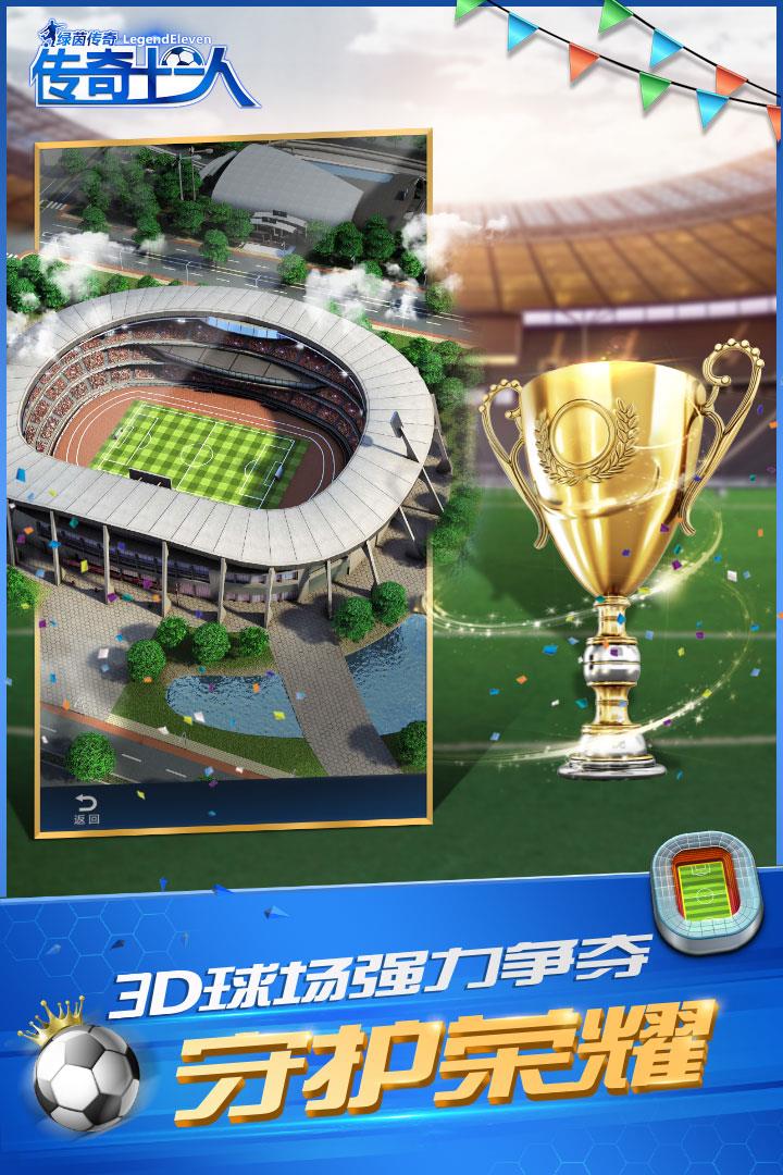 绿茵传奇  v2.6.1图3