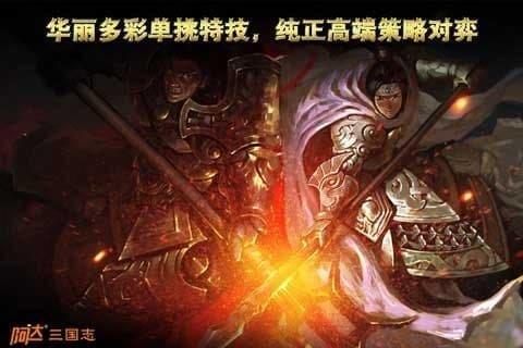 阿达三国志  v3.0.2图4
