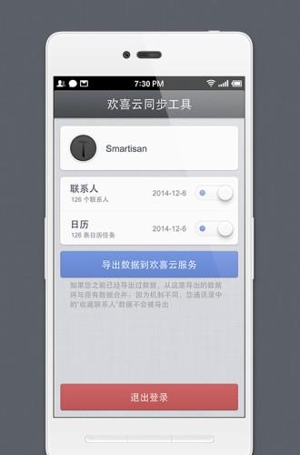欢喜云同步工具  v1.2.2图3