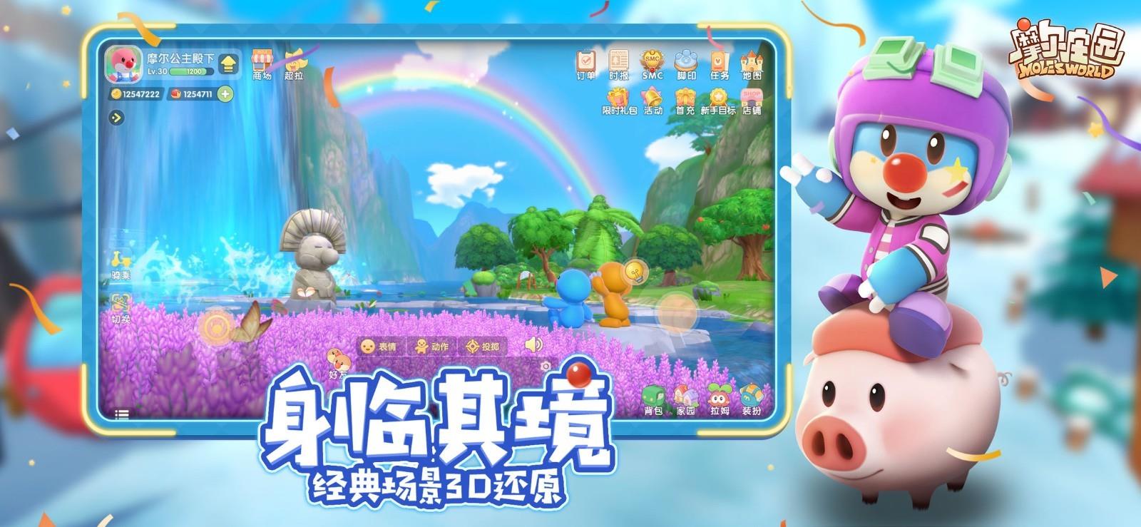摩尔庄园官服  v0.13.21051608图4