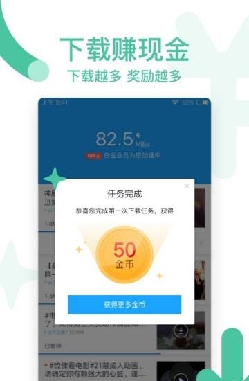 迅雷福利版  v6.02.4.5972图5