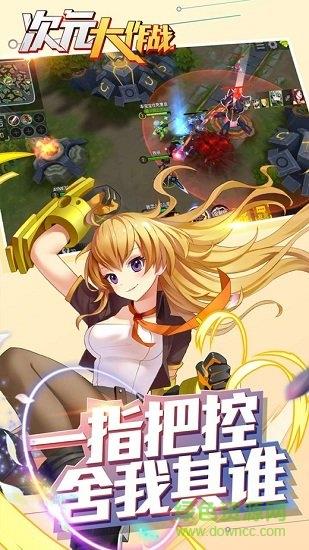 次元大作战4399安装包  v2.16图2