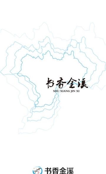 书香金溪  v1.0.6图1