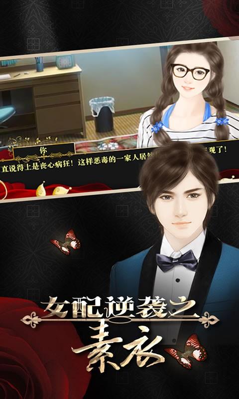 女配逆袭之素衣  v1.0.201723图2