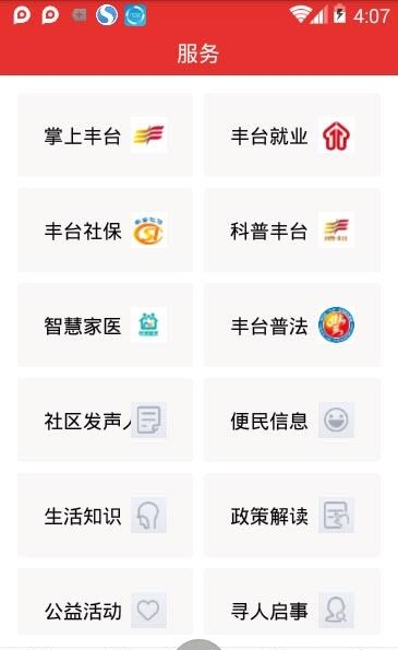 北京丰台  v1.6.3图5