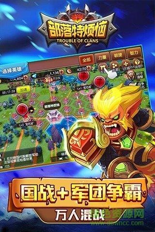 部落特烦恼九游版  v0.8.0图1