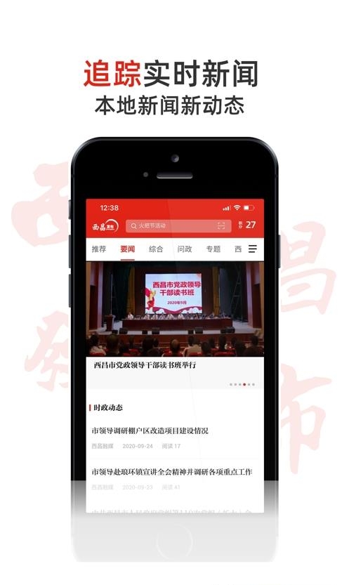 西昌发布  v2.0.9图3