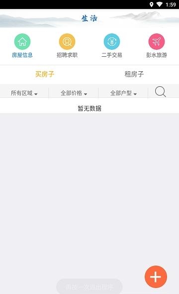 苗乡彭水  v2.1.6图4