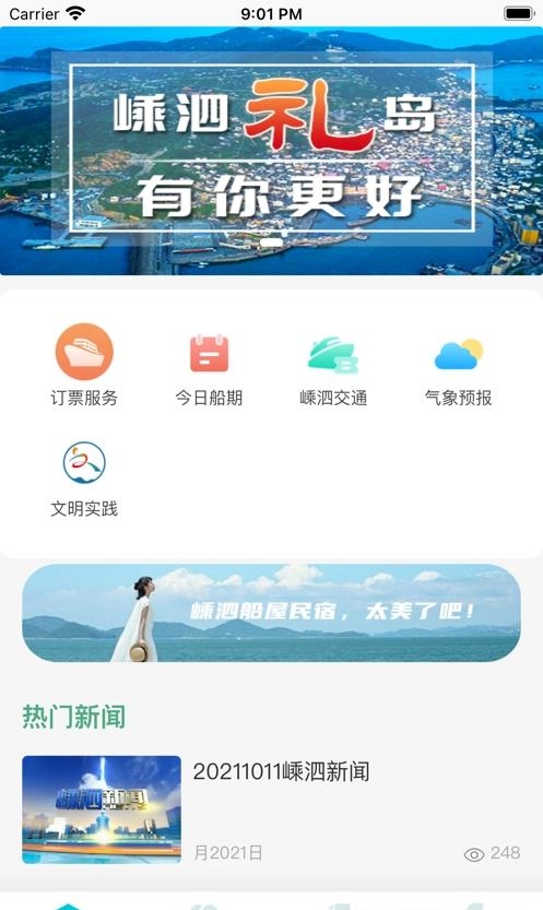 掌上嵊泗  v1.0.5图1