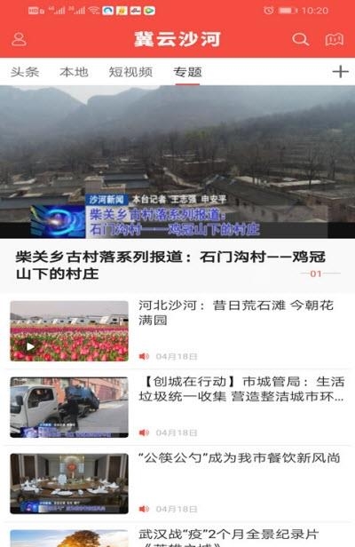 冀云沙河客户端