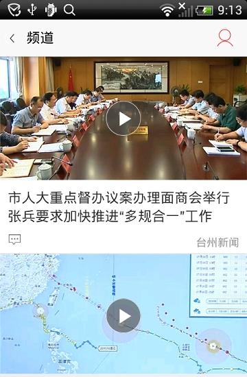 台州电视台  v1.8.7图1