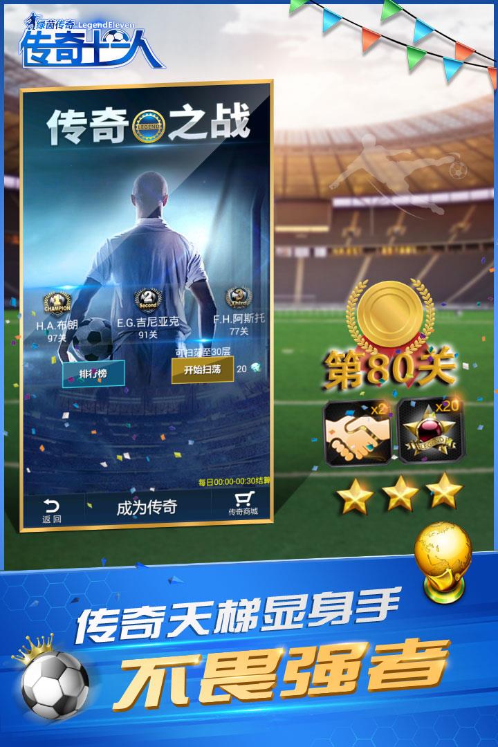 绿茵传奇  v2.6.1图2