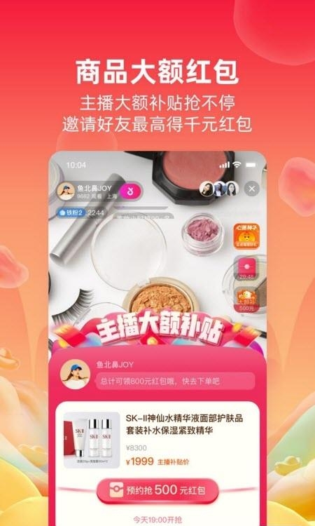 点淘  v2.67.18图4