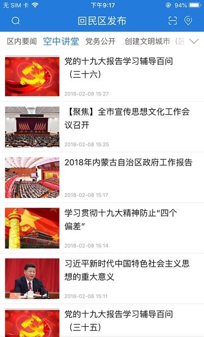 回民区发布  v4.1.0图3