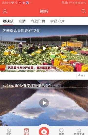 羌韵宕昌  v1.1.2图2