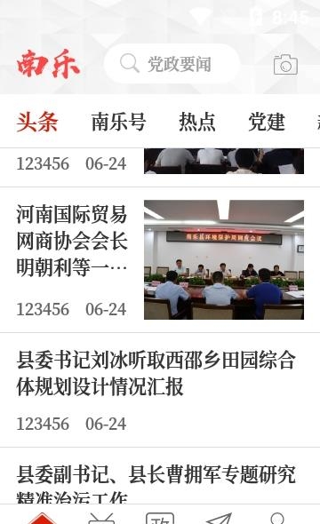 云上南乐  v2.2.0图2