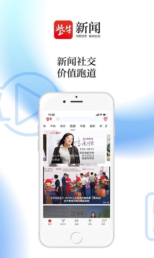 紫牛新闻