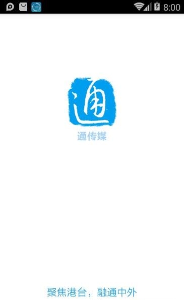 通传媒  v1.0.43图3