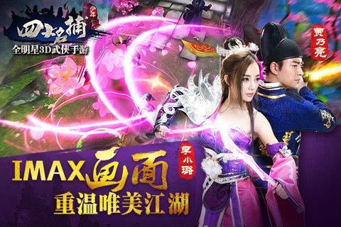 少年四大名捕挂机版  v1.2.7图2