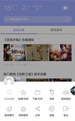 溪谷浏览器手机版  v1.0.2图2