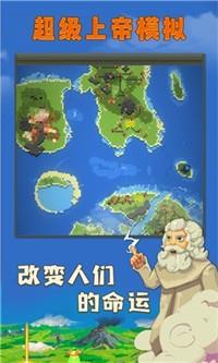 超级上帝模拟  v1.0.0图3