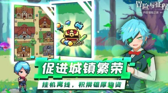 冒险与征程  v图3