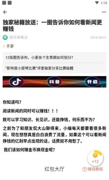 亿刻看点赚零钱  v1.6.0图3
