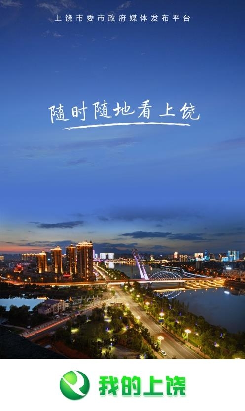 我的上饶  v3.07.06图2