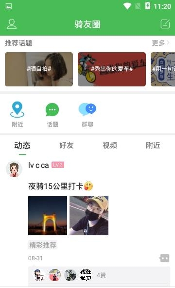 骑友网  v4.7.6图3