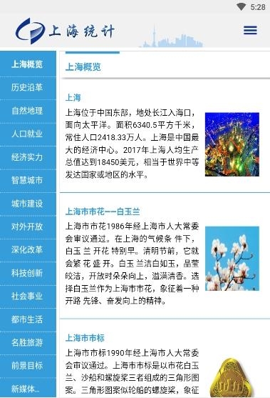 数据上海  v1.0.0图3