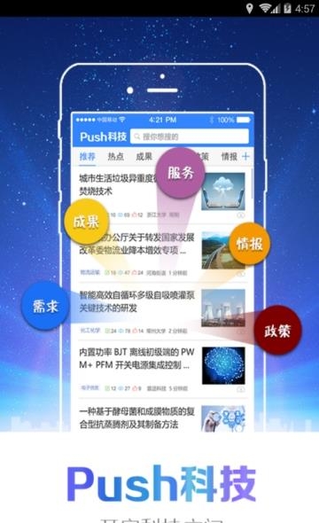 Push科技