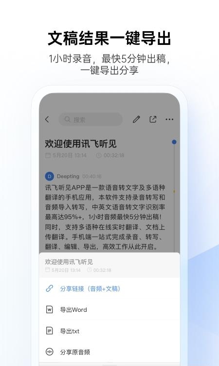 讯飞听见  v5.0.3321图4