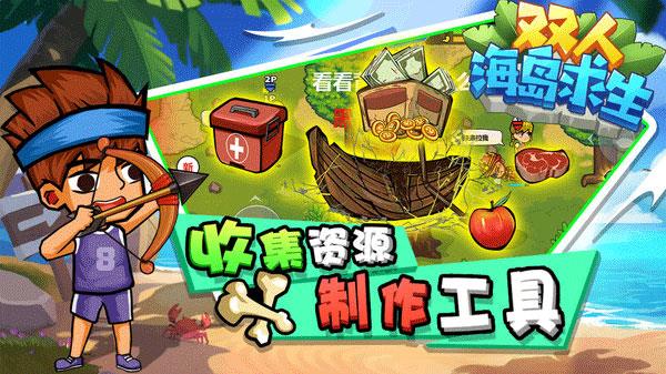 双人海岛求生  v1.0.6图3