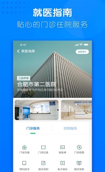 健康合肥