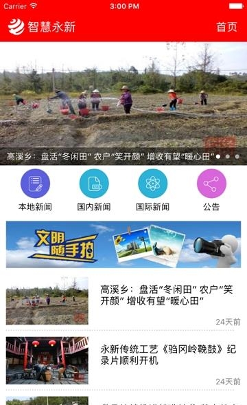 智慧永新