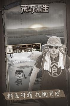荒野求生  v1.1.1图1