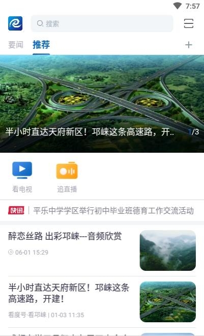 醉美邛崃  v1.0.0图1