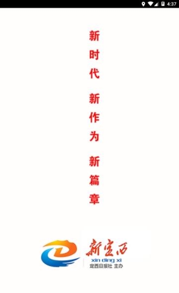 新定西