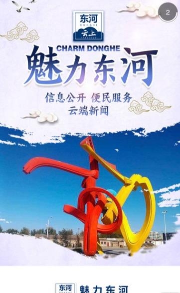云上东河  v1.0.3图3