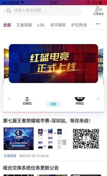 红蓝电竞  v1.2.0图3
