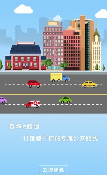 春城e路通  v5.2图2
