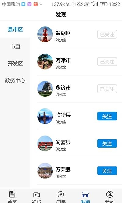 今日运城  v3.6.3图3