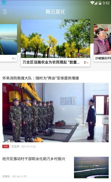 冀云宣化  v1.0.2图1