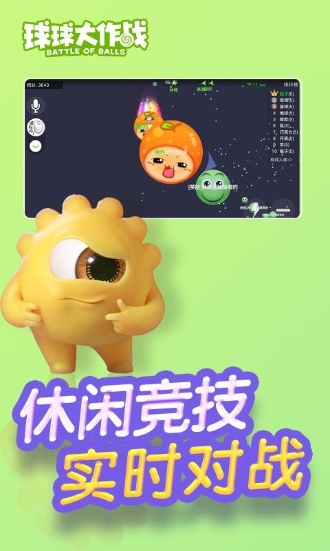 球球大作战  v14.2.7图1
