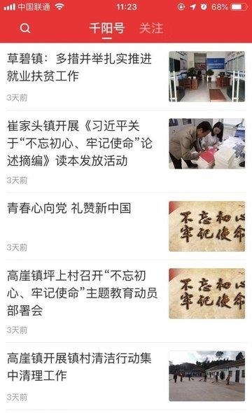 爱千阳  v1.0.0图1