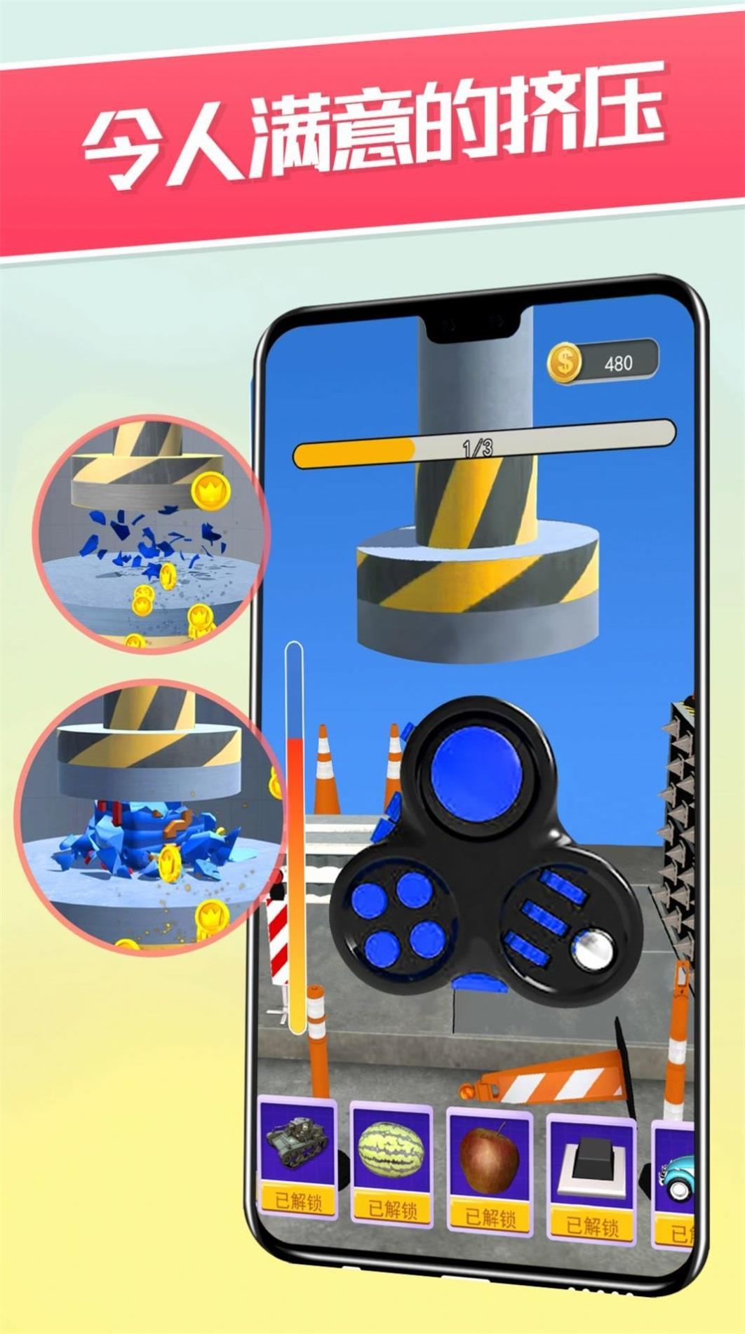 解压玩具切割  v2.0图3