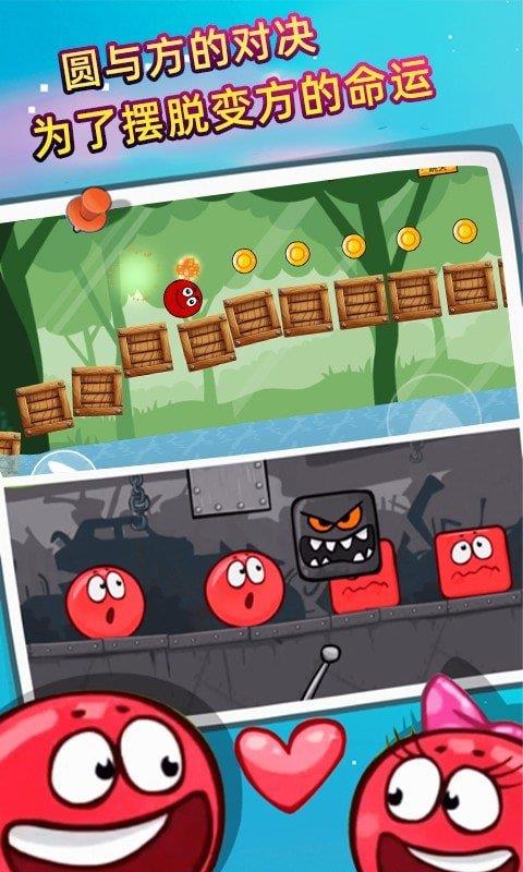 球球君挺住  v1.1图1