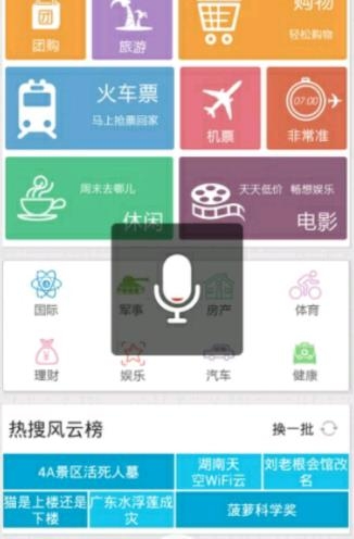 中国搜索  v2.6.6图2