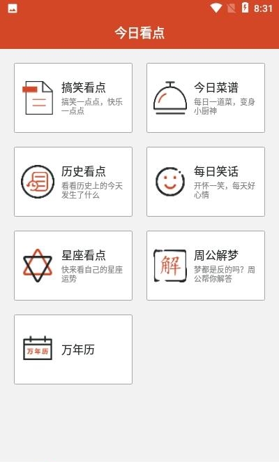 一波看点  v1.0.0图1